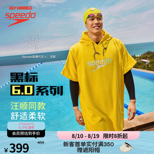 Speedo黑标6.0系列柔软连帽毛巾