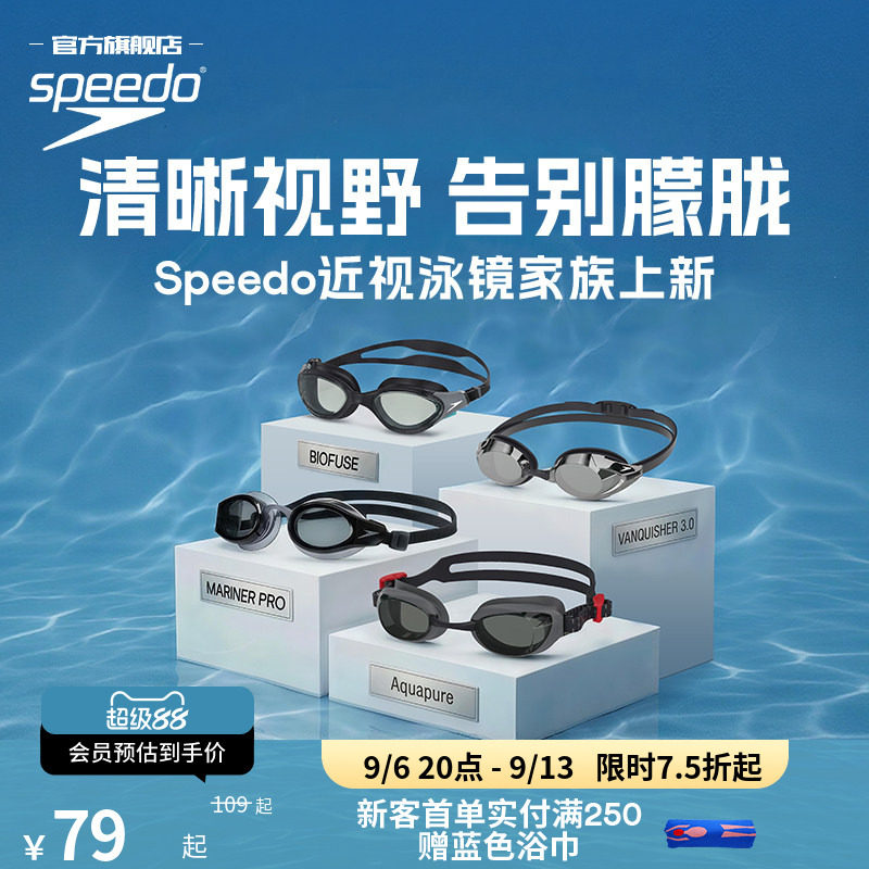 Speedo/速比涛 高清防雾近视度数可配泳镜男女款青少年款26年新色