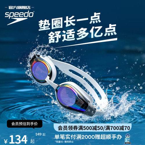 Speedo大视野新视界防UV成人泳镜