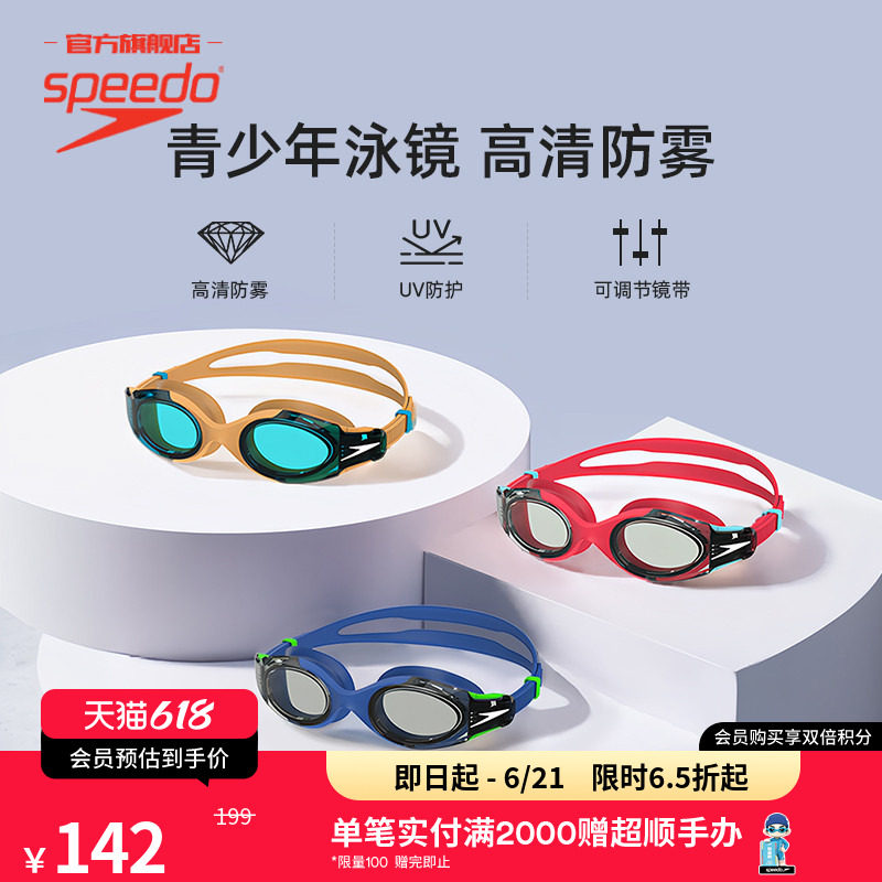 Speedo/速比涛 HYDROSITY2代青少年防雾防晒儿童泳镜