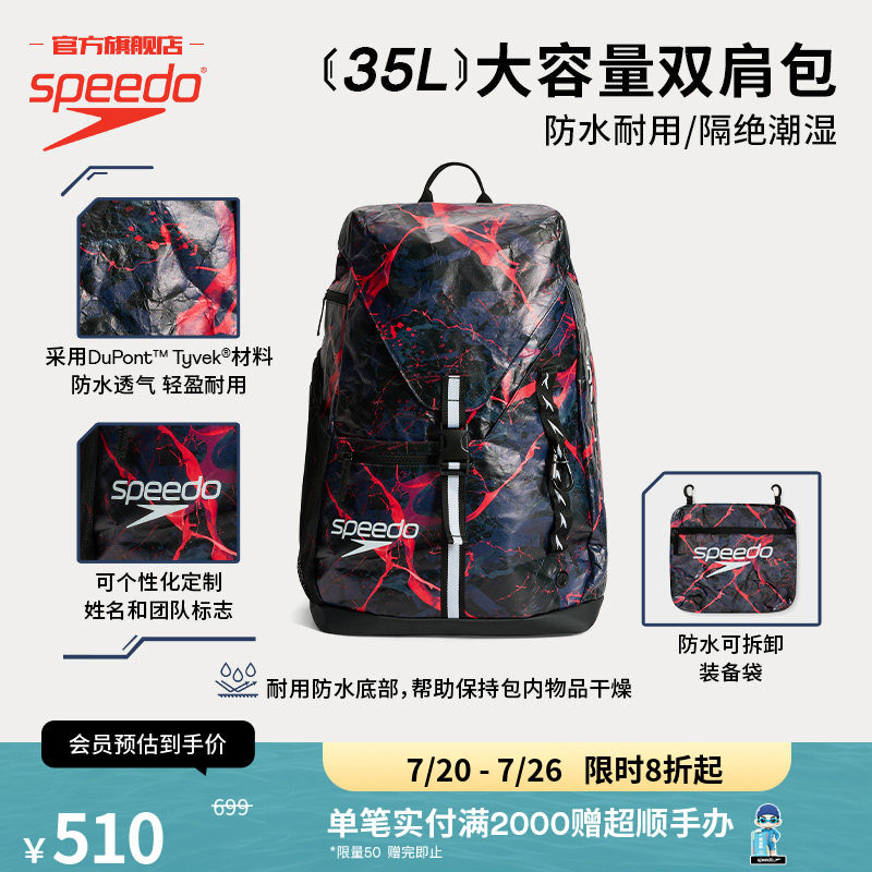 Speedo/速比涛 防水耐用多功能泳包35L大容量收纳包游泳专用装备