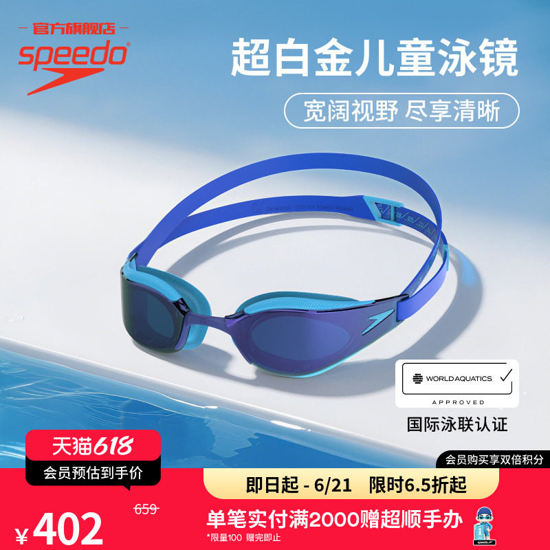 Speedo/速比涛 Fastskin儿童鲨鱼皮超白金专业防雾竞速镀膜泳镜