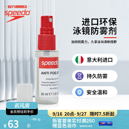 Speedo/速比涛超便捷防雾喷剂
