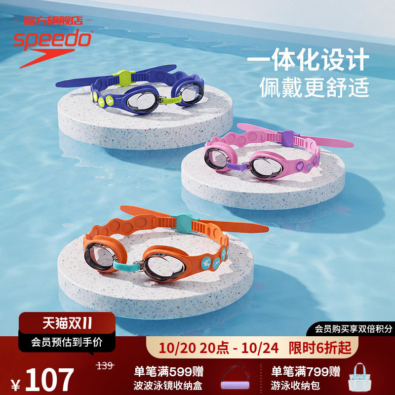 Speedo/速比涛 海洋Q队可爱童趣彩色儿童习泳泳镜 可调节男女护目