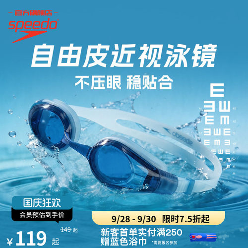 Speedo大视野新视界成人近视泳镜