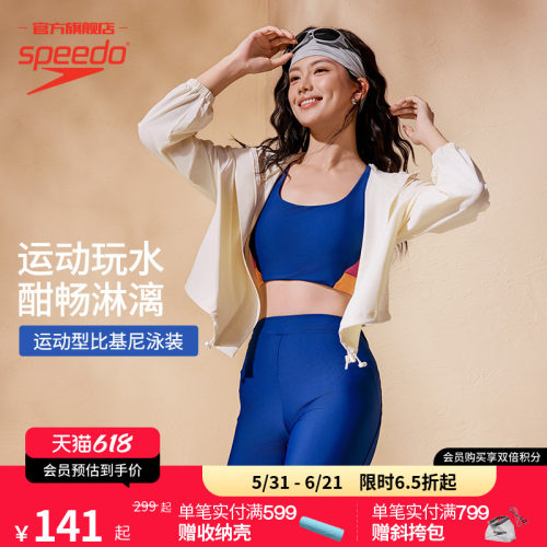 Speedo温泉度假风运动型比基尼