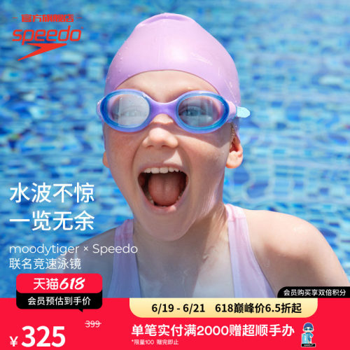 Speedo高清防雾冲浪儿童泳镜