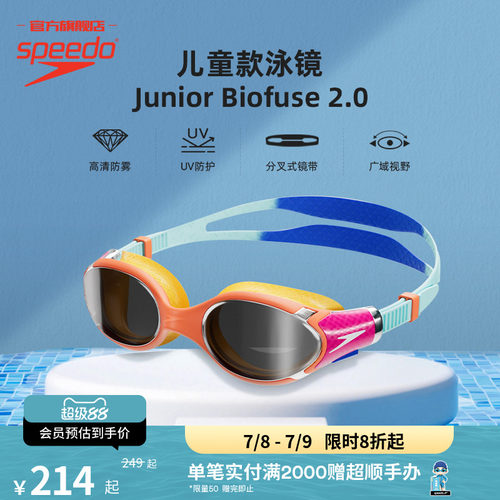 Speedo儿童泳镜云感2.0防雾舒适