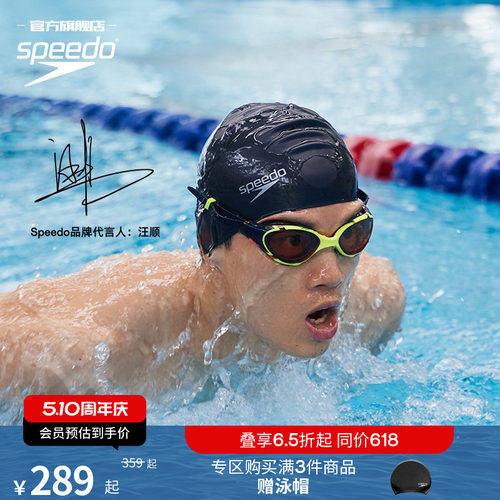 Speedo/速比涛泳镜柔韧舒适