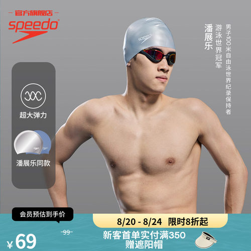 不勒头游泳帽Speedo/速比涛