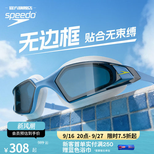 speedo速比涛汪顺大视野游泳镜