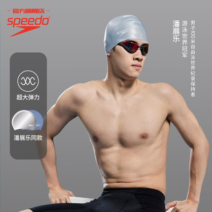 Speedo/速比涛 不勒头超大弹力专业训练防水硅胶游泳帽男女通用