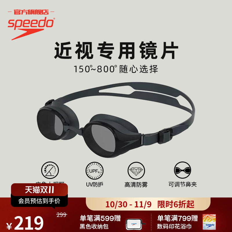 Speedo/速比涛 HYDROPURE大视野防雾高清近视游泳镜男女款大框