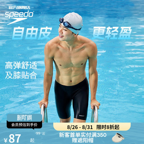 Speedo舒适高弹男士及膝夏日泳裤