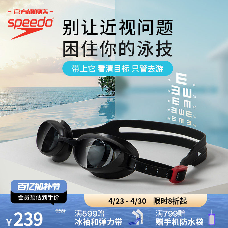 Speedo/速比涛启视高清防水防雾可更换鼻架近视泳镜男女款带度数