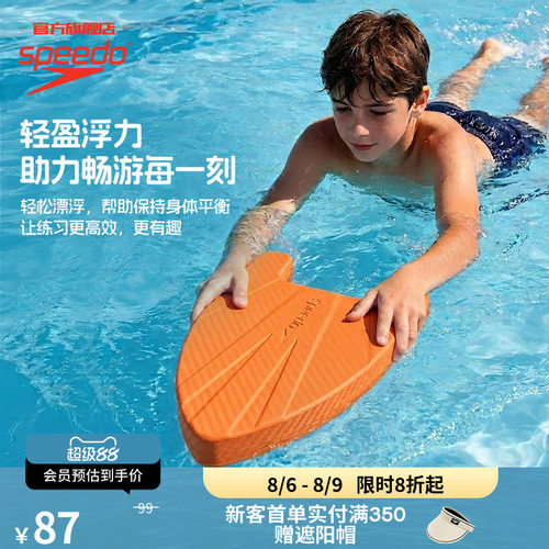Speedo/速比涛安全练习浮板