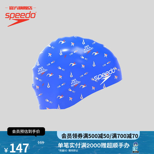 speedo速比涛时尚紧致硅胶泳帽