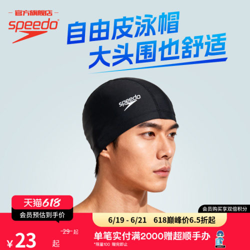 Speedo自由皮系列男女款纯色泳帽
