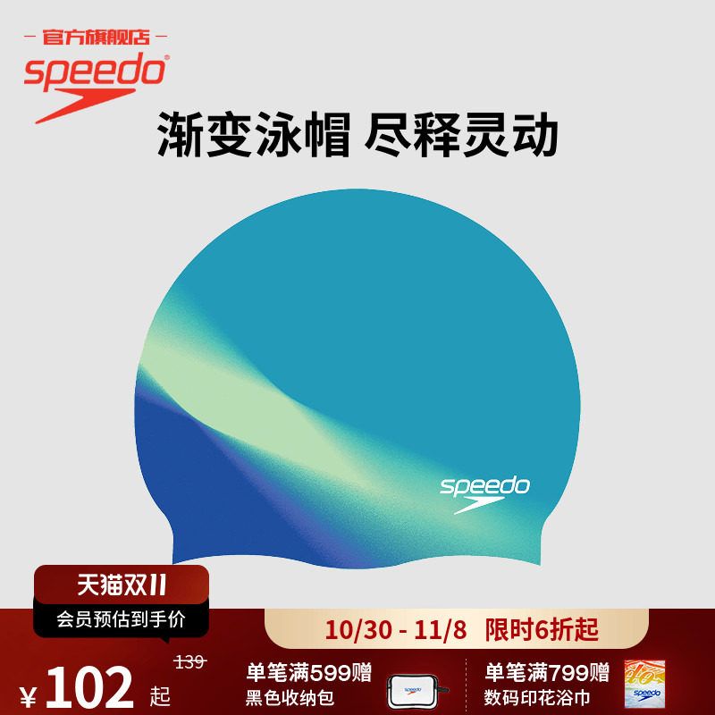 Speedo/速比涛 弹力贴合防水男女通用高效训练时尚渐变色泳帽硅胶