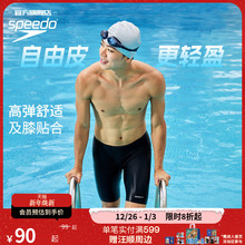 Speedo/速比涛 自由皮系列舒适高弹男士泳裤休闲冲浪 2025年新品