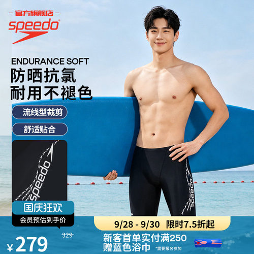 Speedo/速比涛男士抗氯及膝泳裤