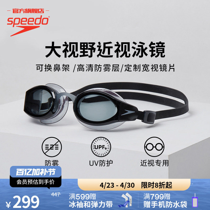 Speedo/速比涛 大视野防雾可换鼻架大框可定制近视成人泳镜男女款