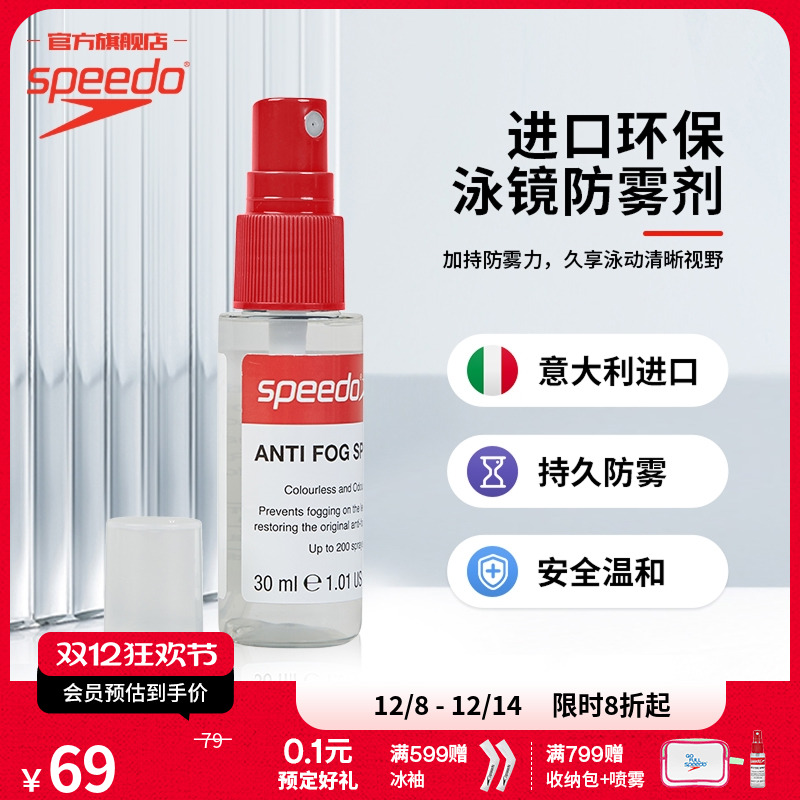 Speedo/速比涛超便捷防雾喷剂