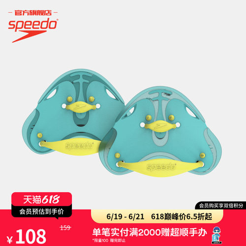 健身手蹼Speedo/速比涛