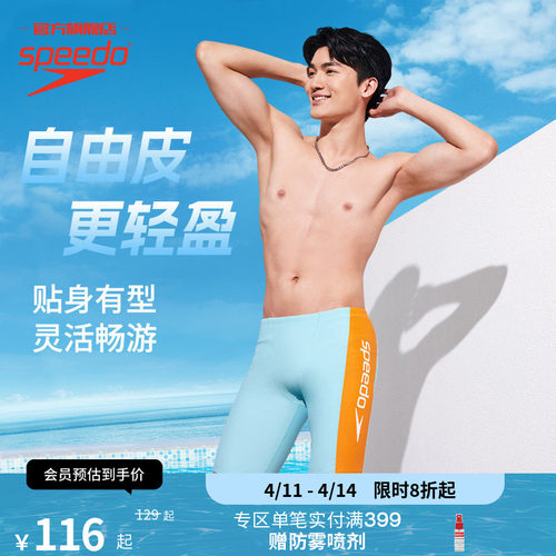 Speedo短款及膝男士泳裤