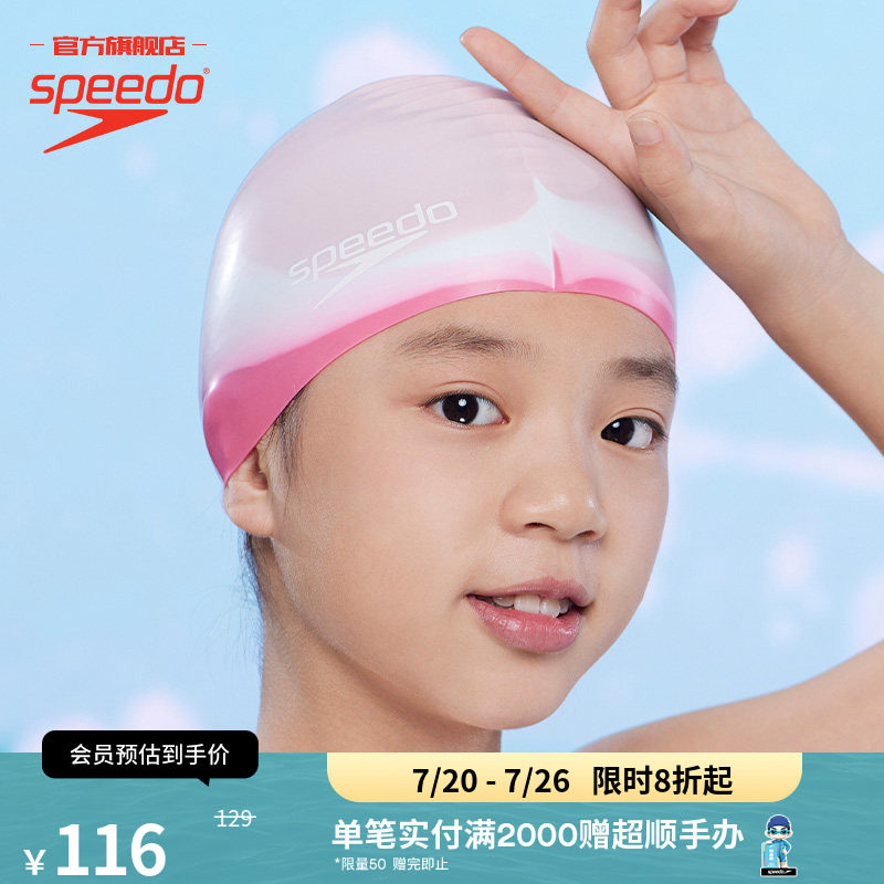 Speedo/速比涛 渐变印花护发流线帽型防水儿童硅胶泳帽