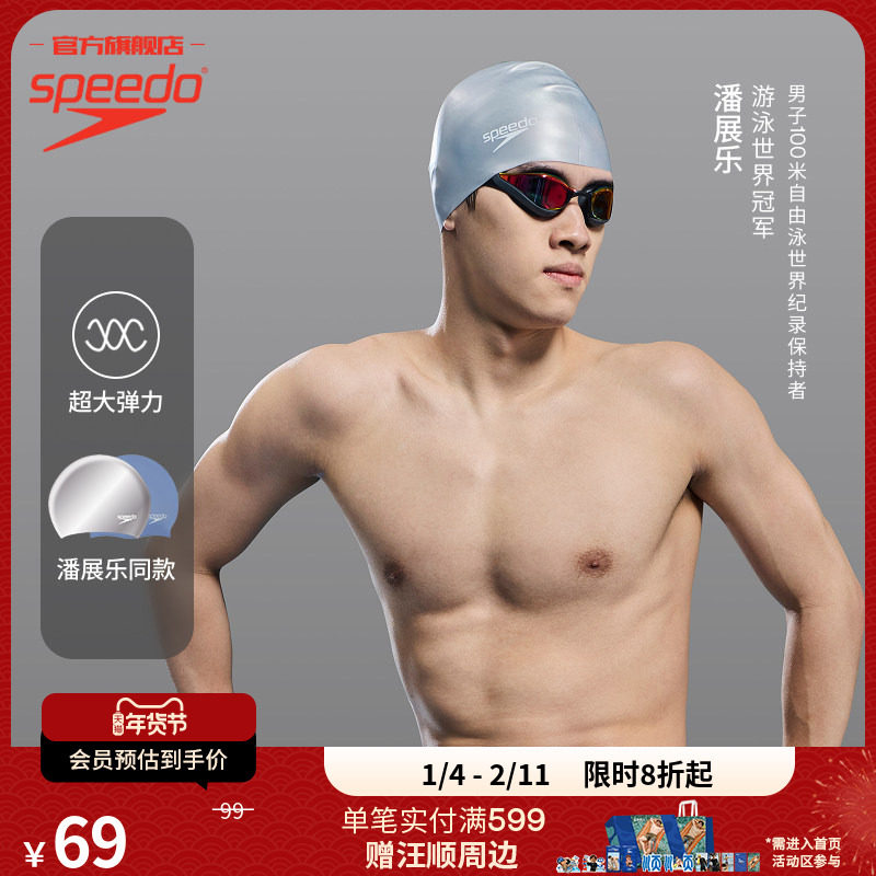 Speedo/速比涛 不勒头超大弹力专业训练防水硅胶游泳帽男女通用,运动/瑜伽/健身/球迷用品,泳帽,淘宝优惠券,粉丝福利购,淘宝优惠卷