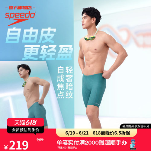 速比涛质感肌理及膝泳裤男款