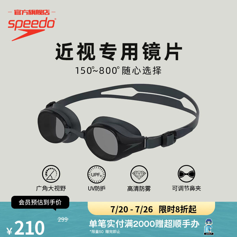 Speedo/速比涛 HYDROPURE大视野防雾高清近视游泳镜男女款大框
