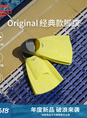 Speedo/速比涛 DMC Original经典款柔韧舒适成人脚蹼