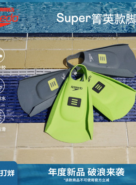 Speedo/速比涛 汪顺同款DMC箐英款训练舒适成人脚蹼