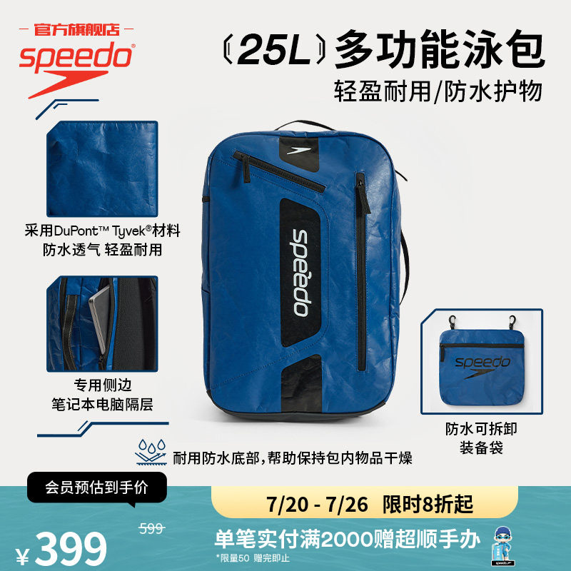 Speedo/速比涛 防水耐用多功能泳包25L大容量收纳包游泳专用装备