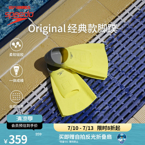 速比涛经典款柔韧舒适成人脚蹼
