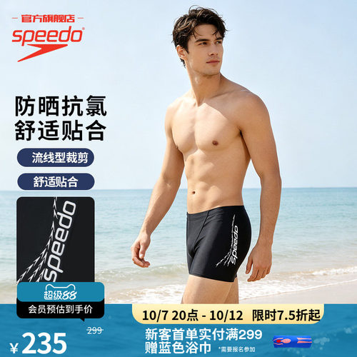 Speedo/速比涛男士平角短款泳裤