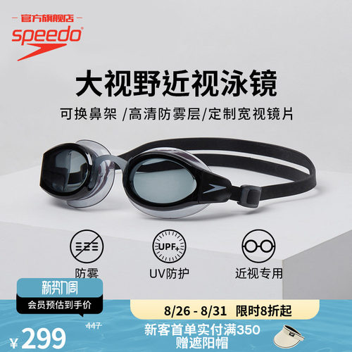 Speedo/速比涛泳镜左右不同度数