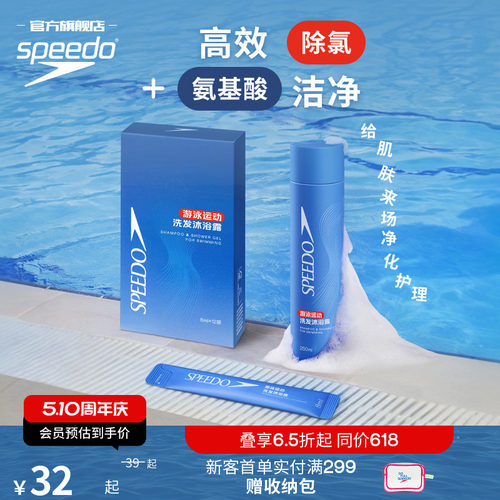 游泳运动洗发沐浴露250ml