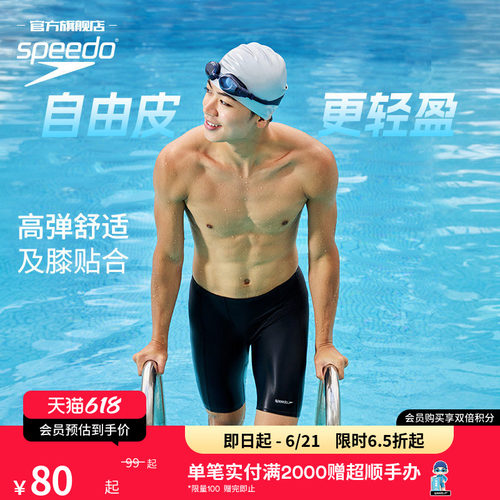 Speedo舒适高弹男士及膝泳裤