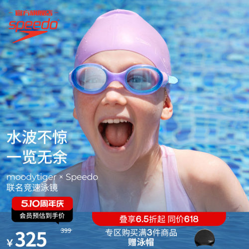 Speedo高清防雾冲浪儿童泳镜