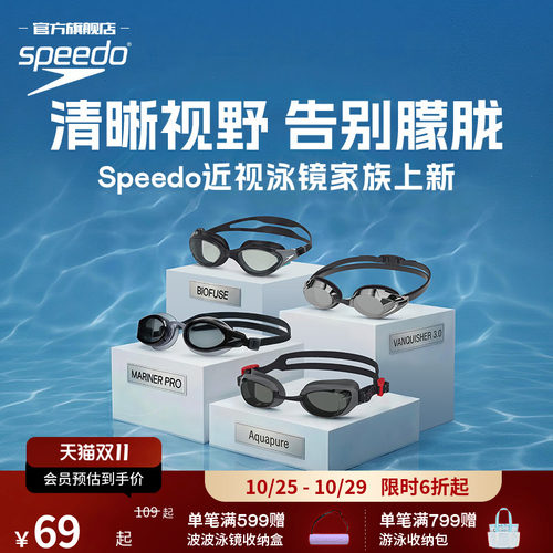 防水近视泳镜Speedo/速比涛