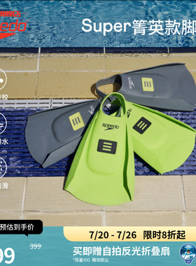 Speedo/速比涛 汪顺同款DMC箐英款训练舒适成人脚蹼