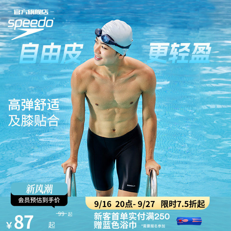 Speedo舒适高弹男士及膝夏日泳裤