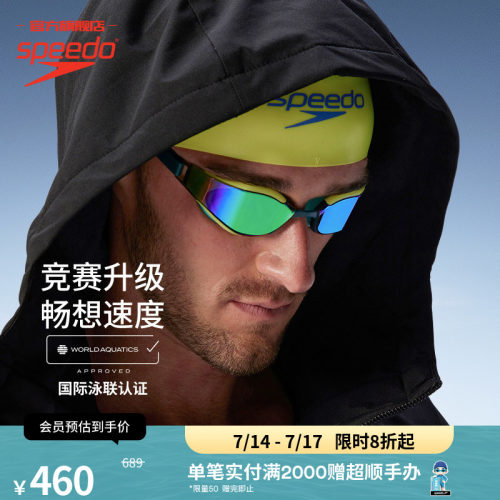 速比涛鲨鱼皮超白金泳镜