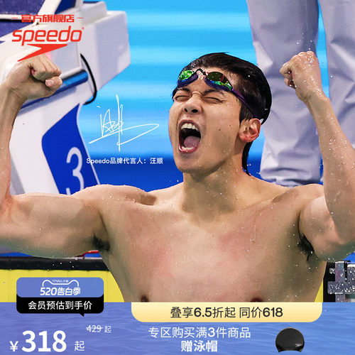Speedo速比涛泳镜潘展乐同款速2