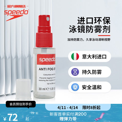 Speedo/速比涛超便捷防雾喷剂