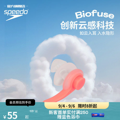 Speedo/速比涛成人耳塞防进水