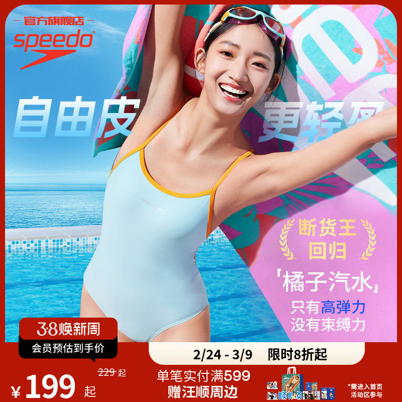 Speedo/速比涛 自由皮系列修身女士连体泳衣海边泡温泉度假